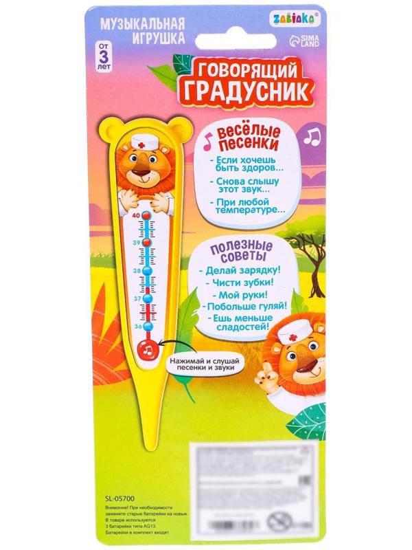 Музыкальная игрушка «Говорящий градусник»