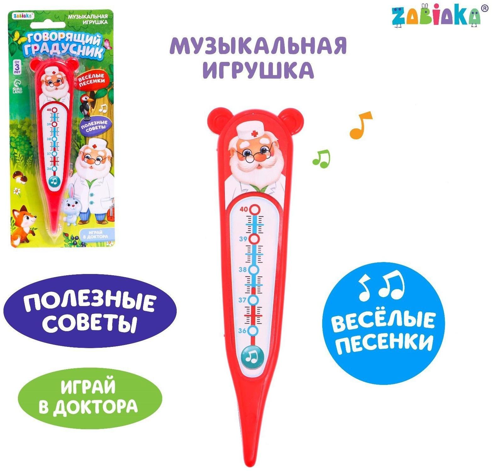 Музыкальная игрушка «Говорящий градусник»