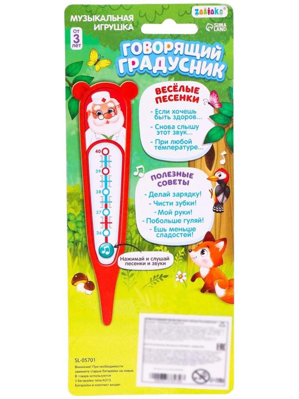 Музыкальная игрушка «Говорящий градусник»