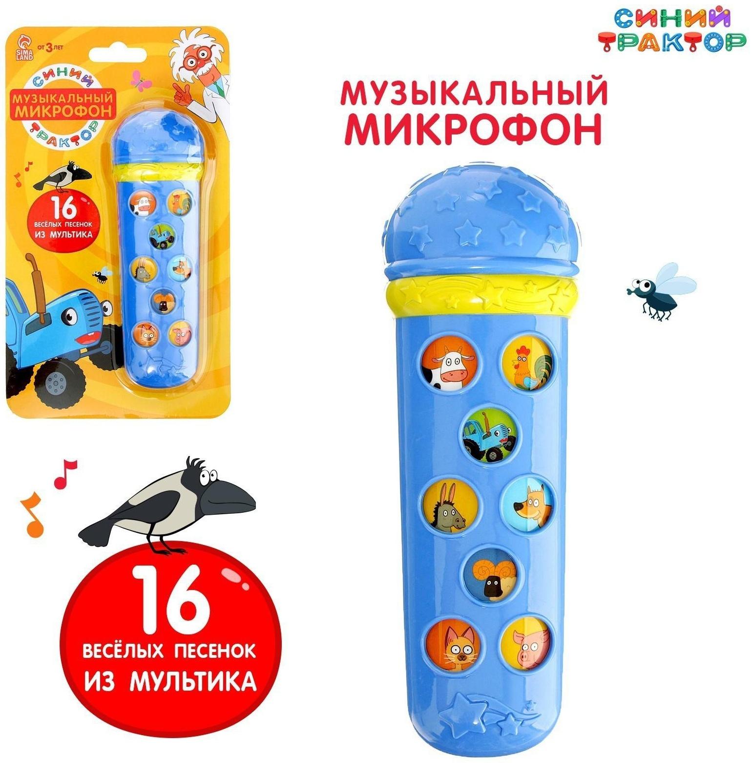 Музыкальный микрофон «Синий трактор: Весело поём», песни из мультфильма, цвет синий