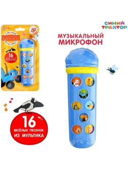 Музыкальный микрофон «Синий трактор: Весело поём», песни из мультфильма, цвет синий