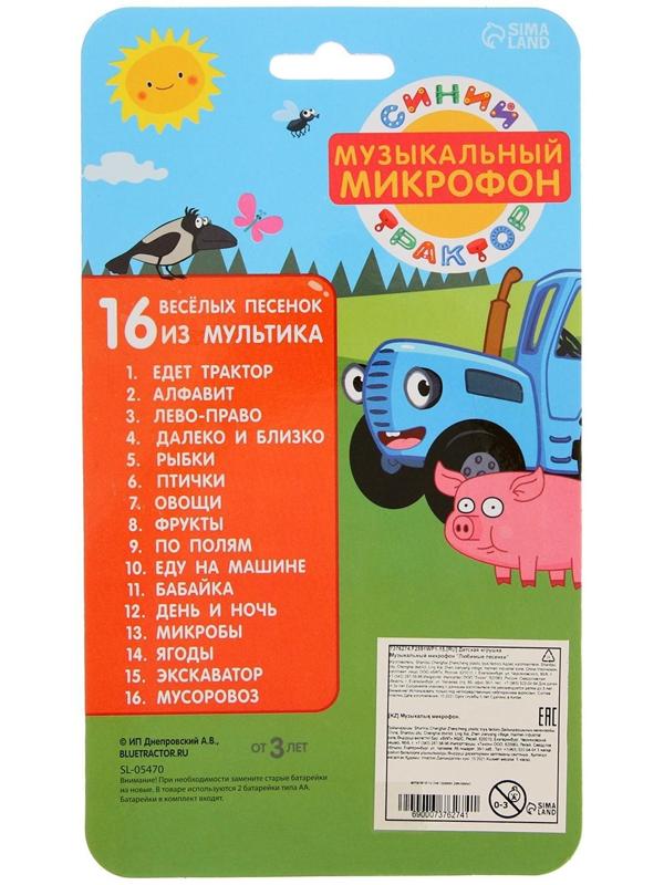 Музыкальный микрофон «Синий трактор: Весело поём», песни из мультфильма, цвет синий