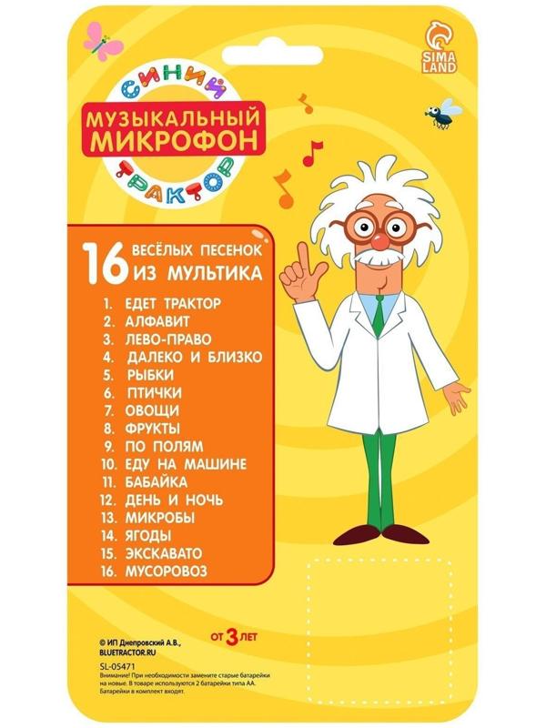 Музыкальный микрофон «Синий трактор: Весело поём», песни из мультфильма, цвет синий