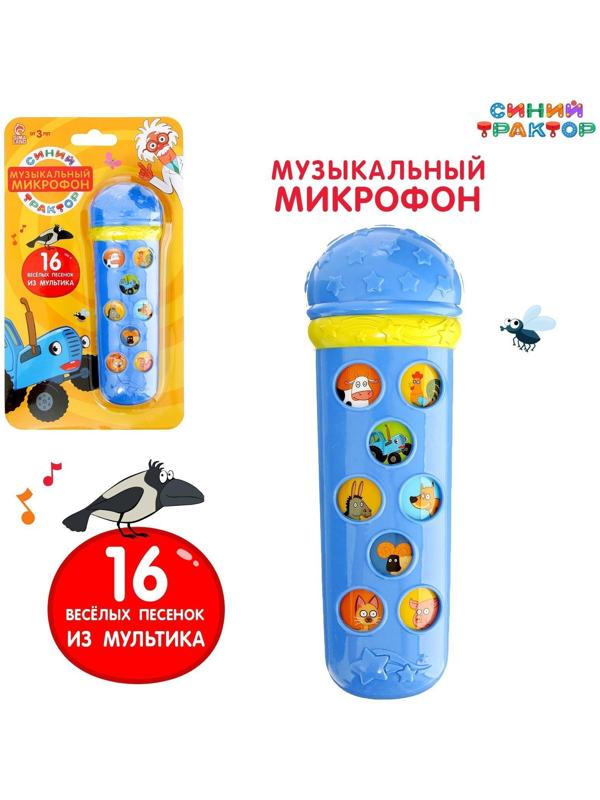 Музыкальный микрофон «Синий трактор: Весело поём», песни из мультфильма, цвет синий
