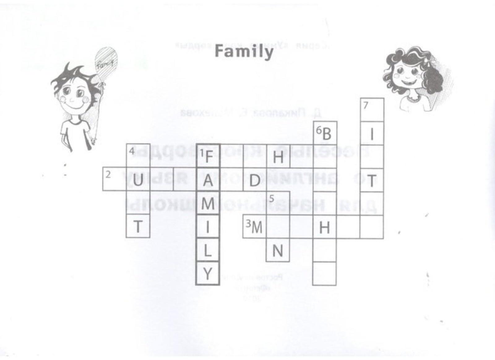 Веселые кроссворды по английскому языку для начальной школы. авт. Пикалова