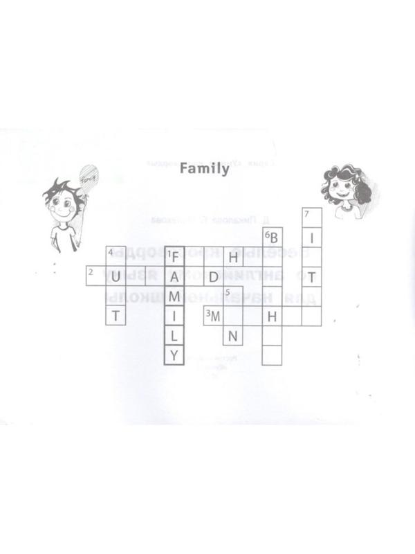 Веселые кроссворды по английскому языку для начальной школы. авт. Пикалова