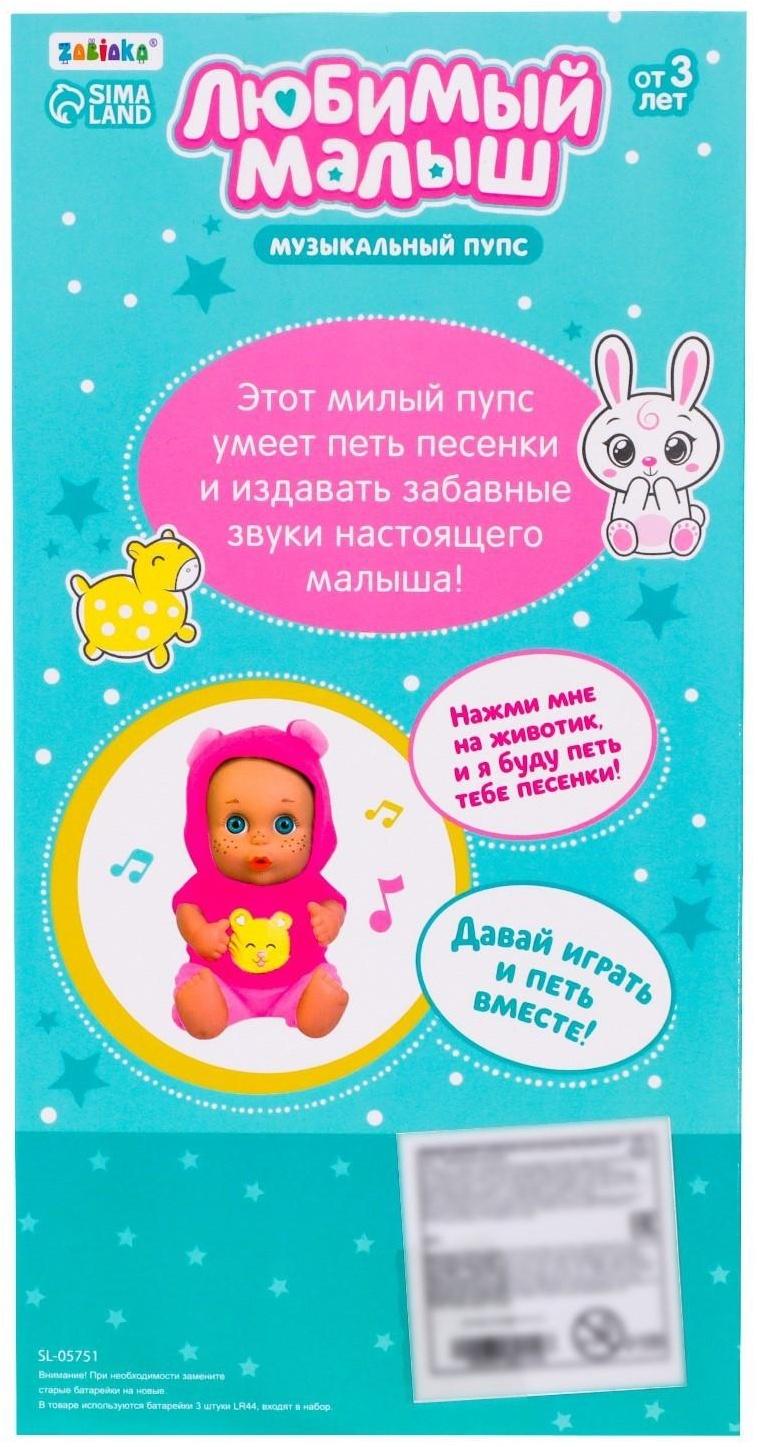 Музыкальный пупс «Любимый малыш», звук, МИКС