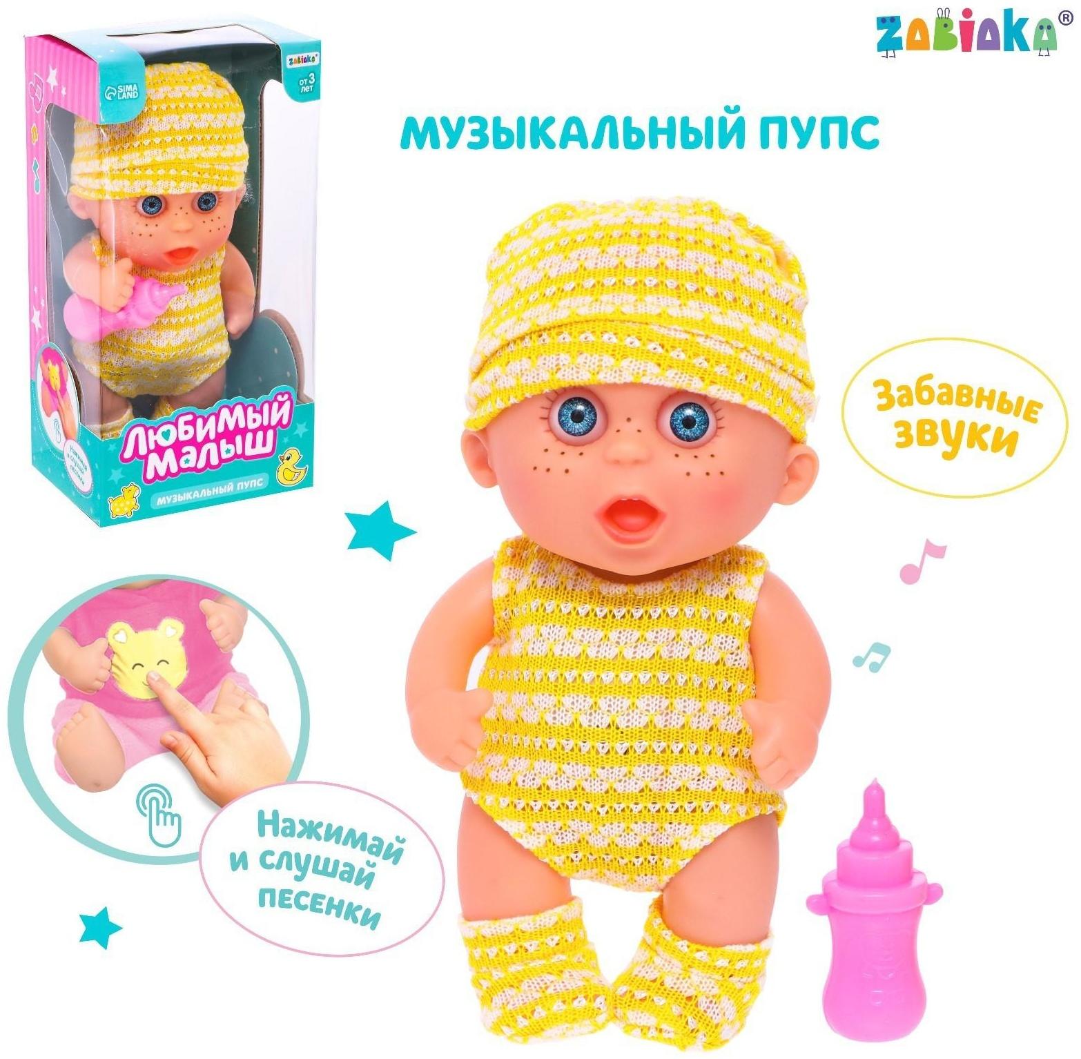 Музыкальный пупс «Любимый малыш», звук, МИКС