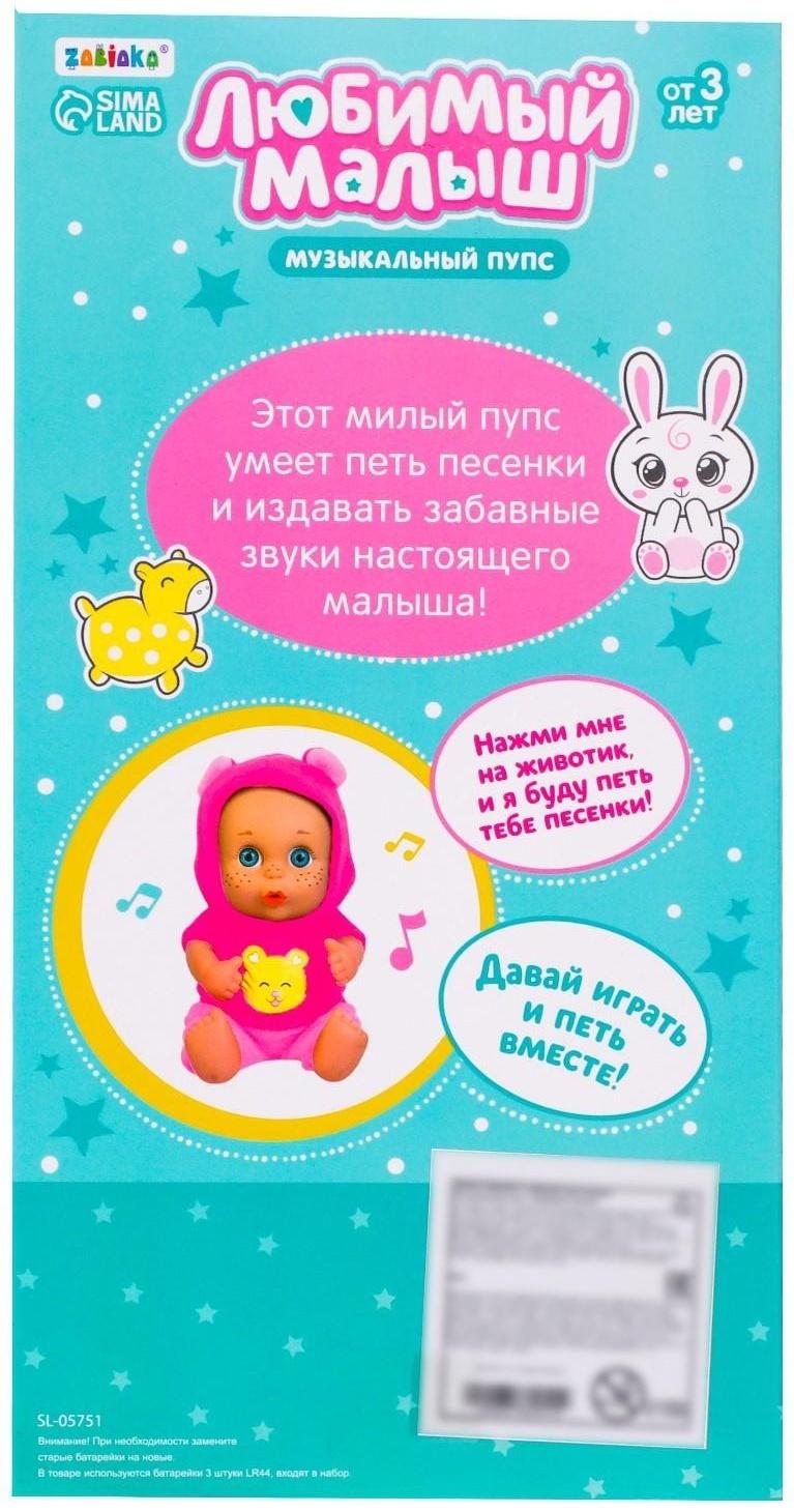 Музыкальный пупс «Любимый малыш», звук, МИКС
