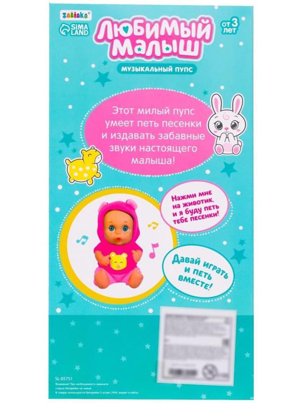 Музыкальный пупс «Любимый малыш», звук, МИКС