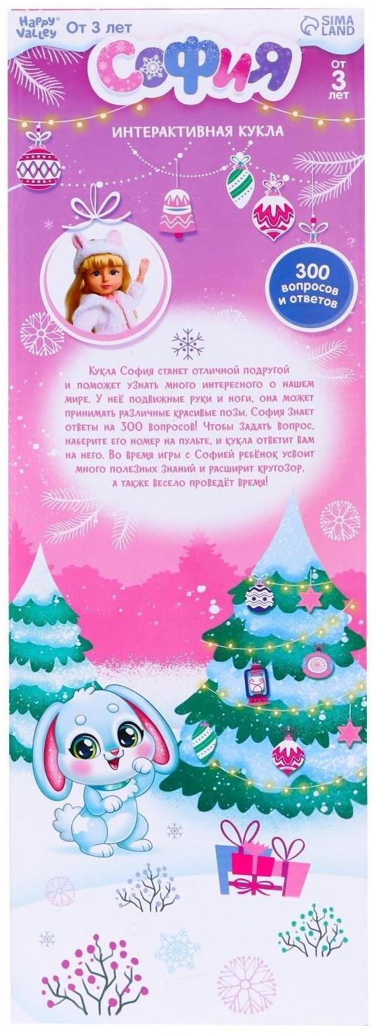 Кукла интерактивная «София», 300 вопросов и ответов на них