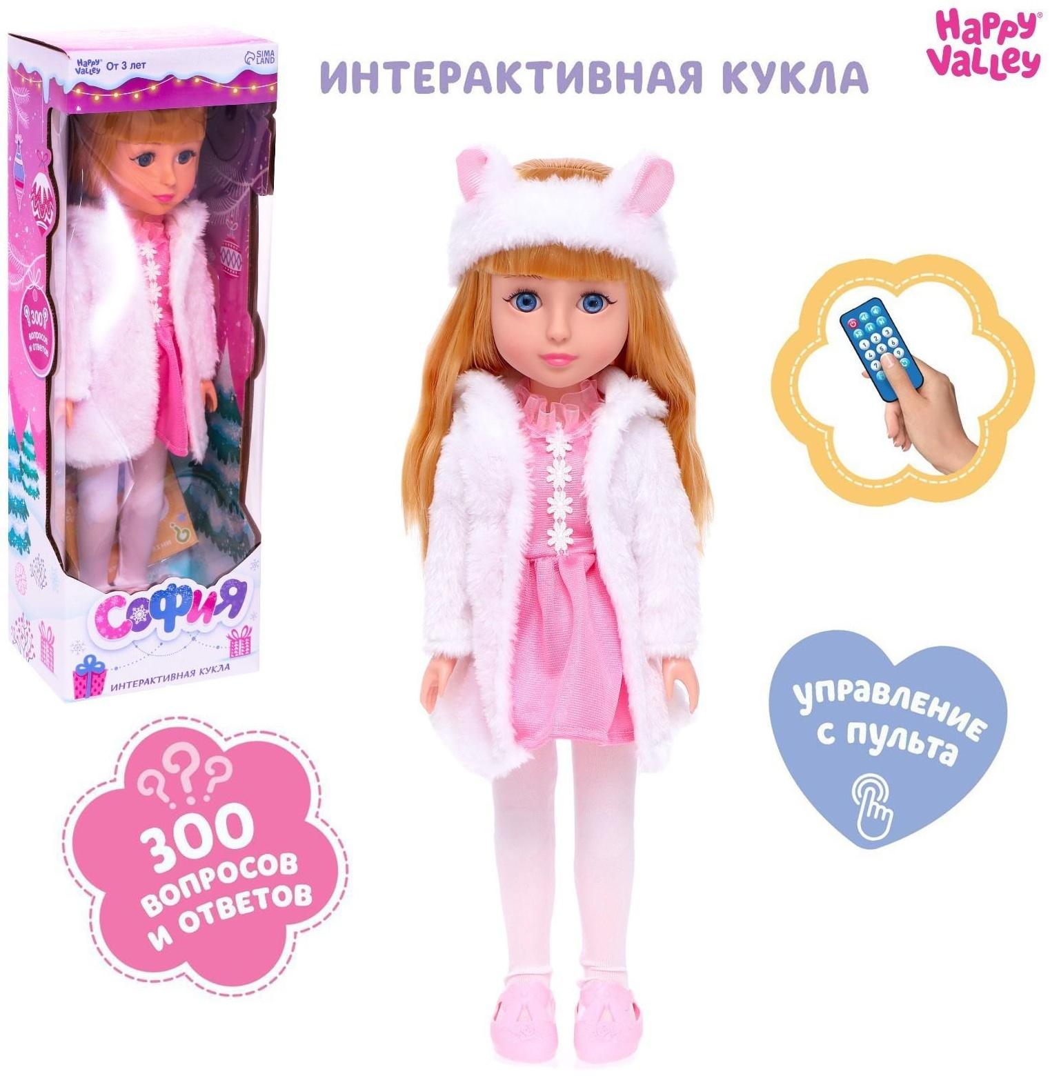 Кукла интерактивная «София», 300 вопросов и ответов на них