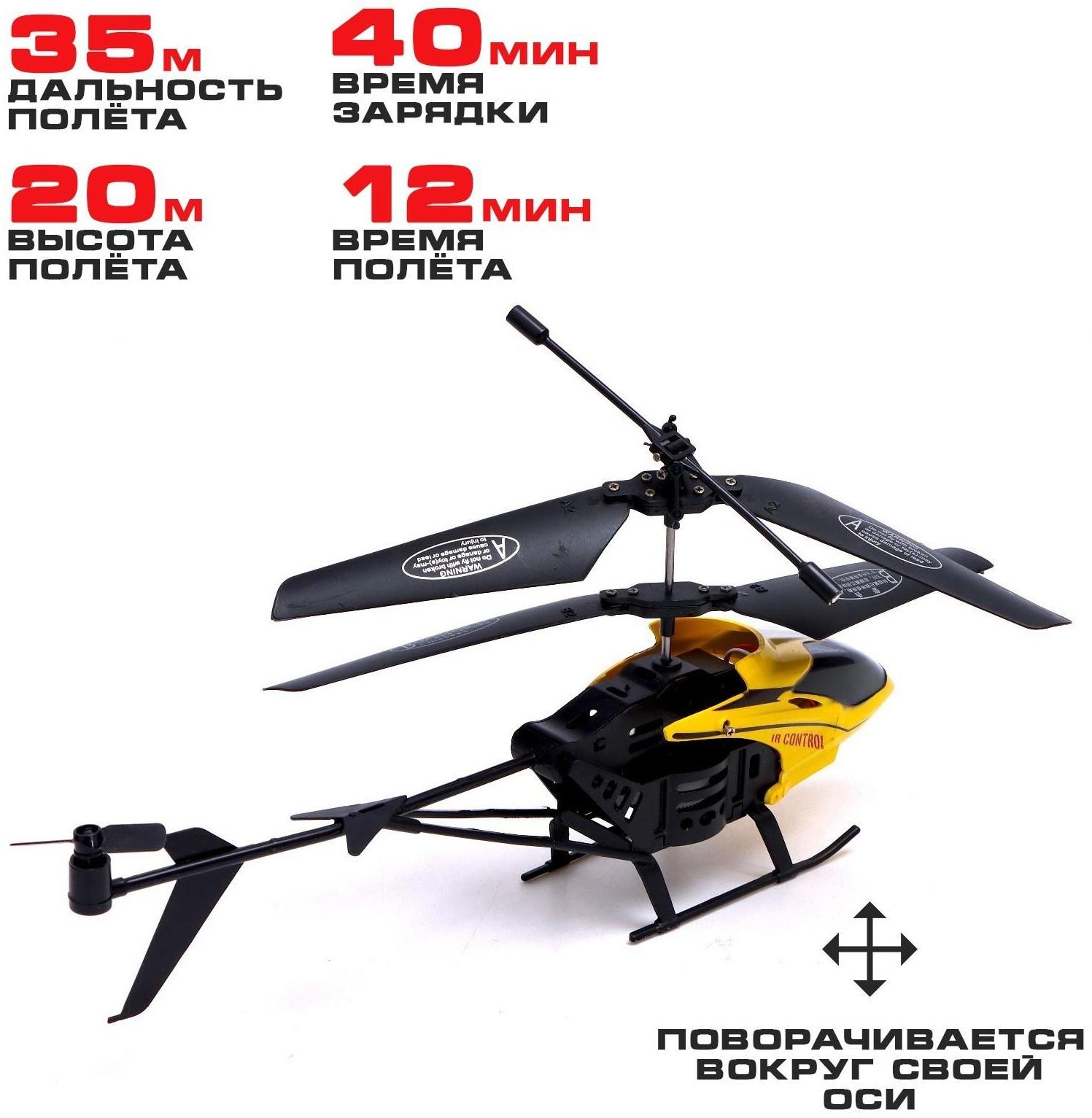 Вертолёт радиоуправляемый «Воздушный король», работает от аккумулятора, цвет жёлтый