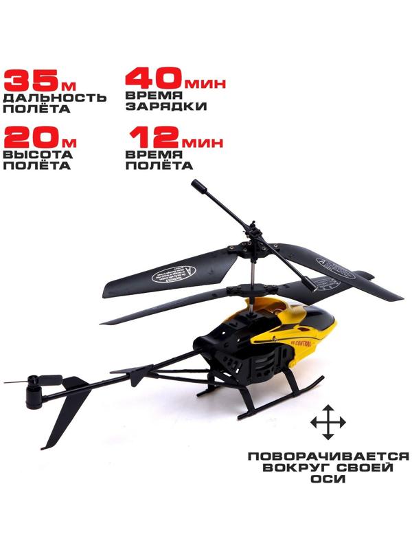 Вертолёт радиоуправляемый «Воздушный король», работает от аккумулятора, цвет жёлтый