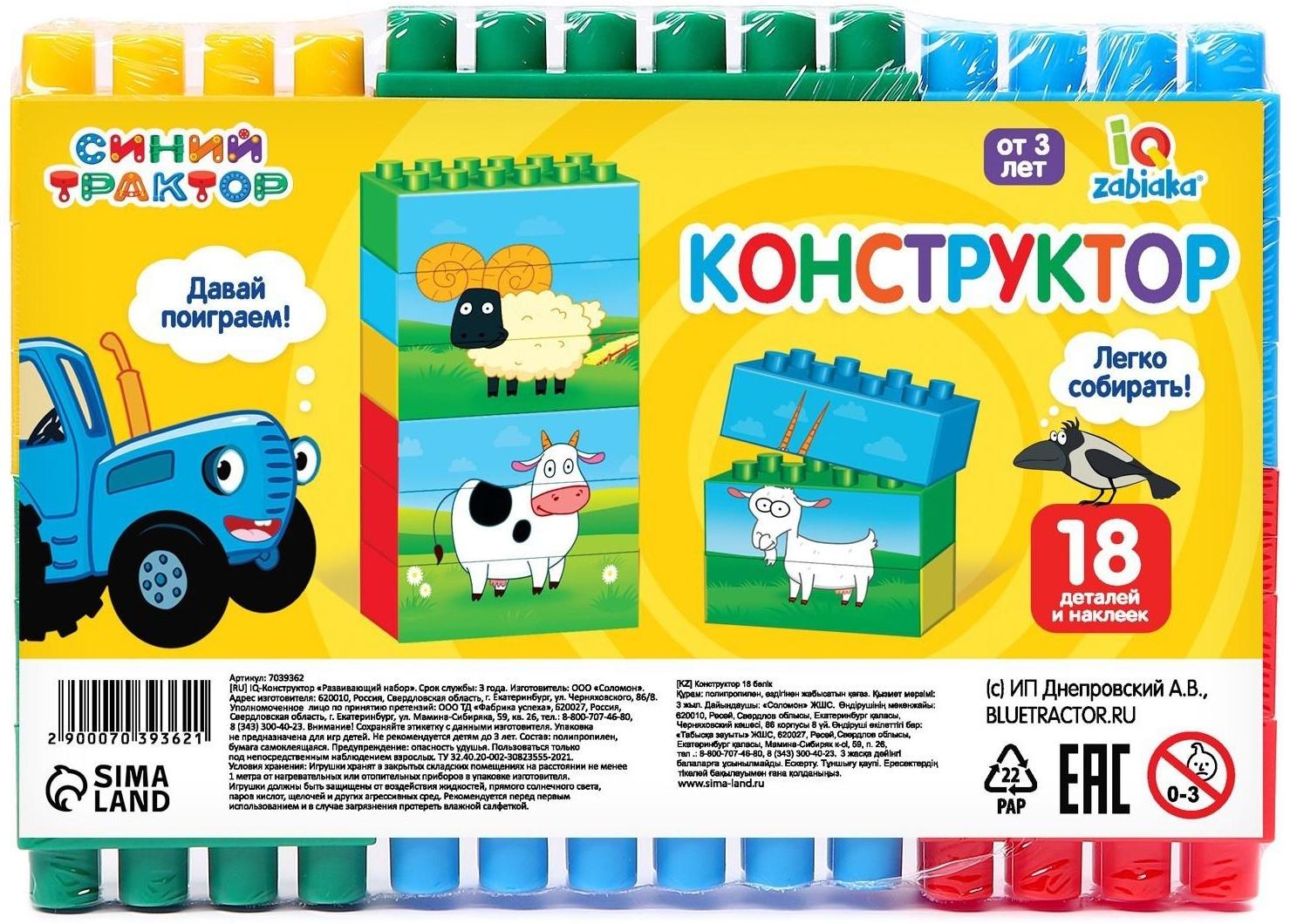 Блочный конструктор «Синий трактор»