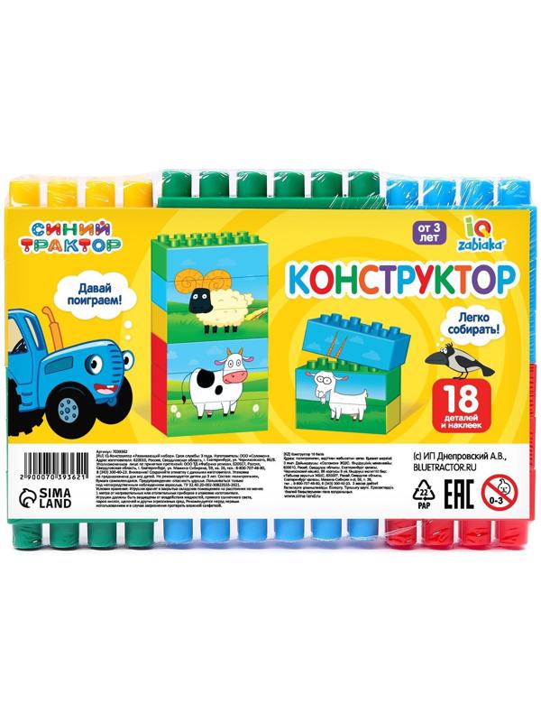 Блочный конструктор «Синий трактор»
