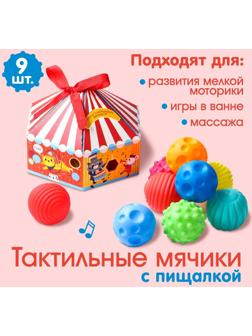 Подарочный набор массажных развивающих мячиков «Цирк», 9 шт.