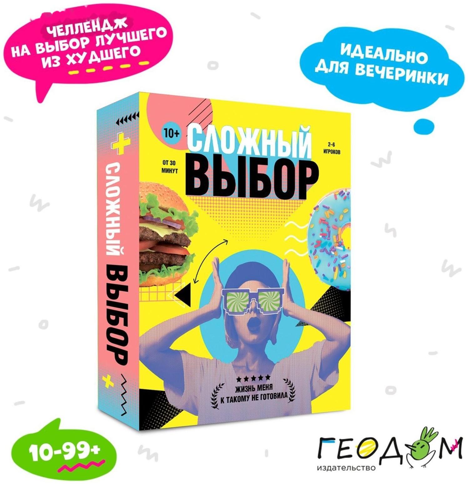 Карточная игра «Сложный выбор» 100 карточек