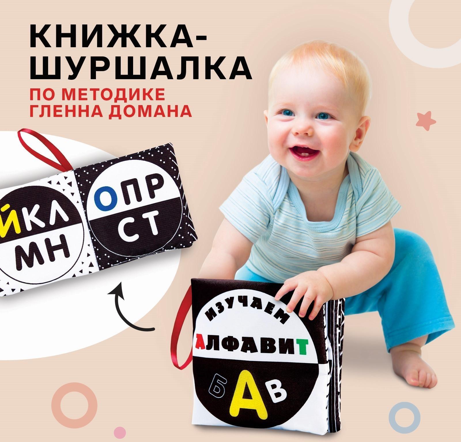 Книжка - шуршалка по методике Г. Домана «Азбука», 12х12 см