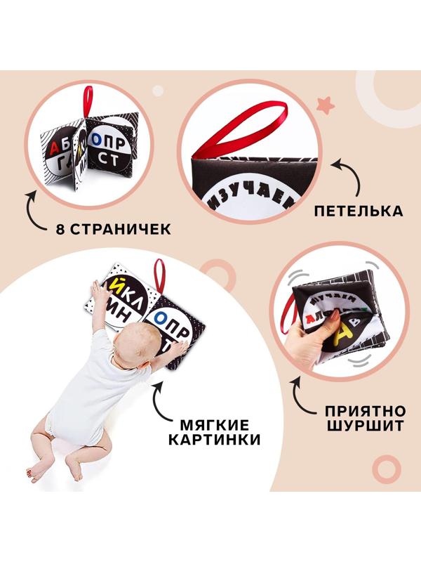 Книжка - шуршалка по методике Г. Домана «Азбука», 12х12 см