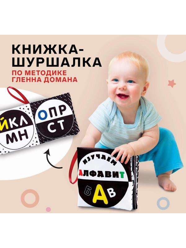 Книжка - шуршалка по методике Г. Домана «Азбука», 12х12 см