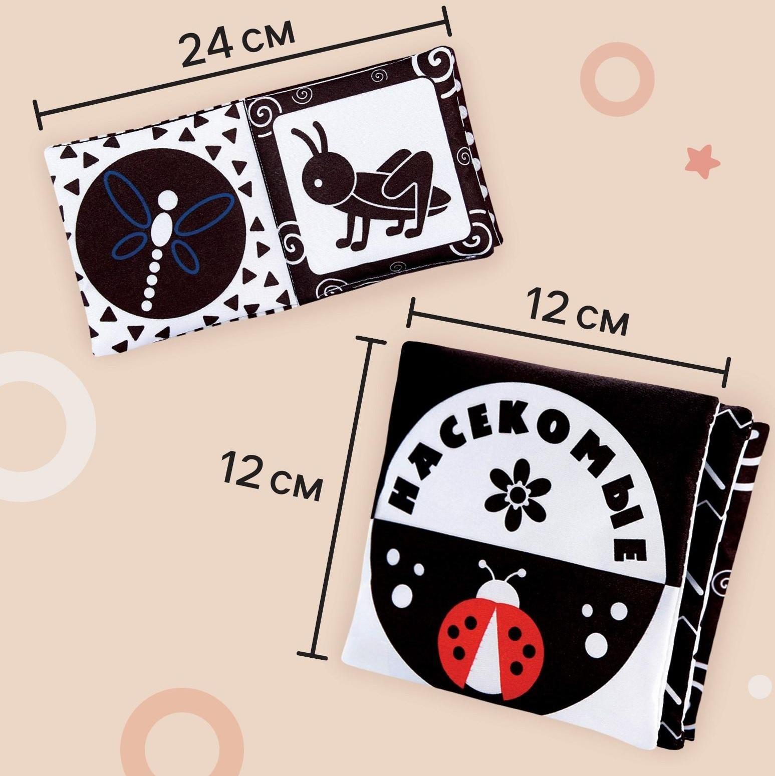 Книжка - шуршалка по методике Г. Домана «Насекомые», 12х12 см