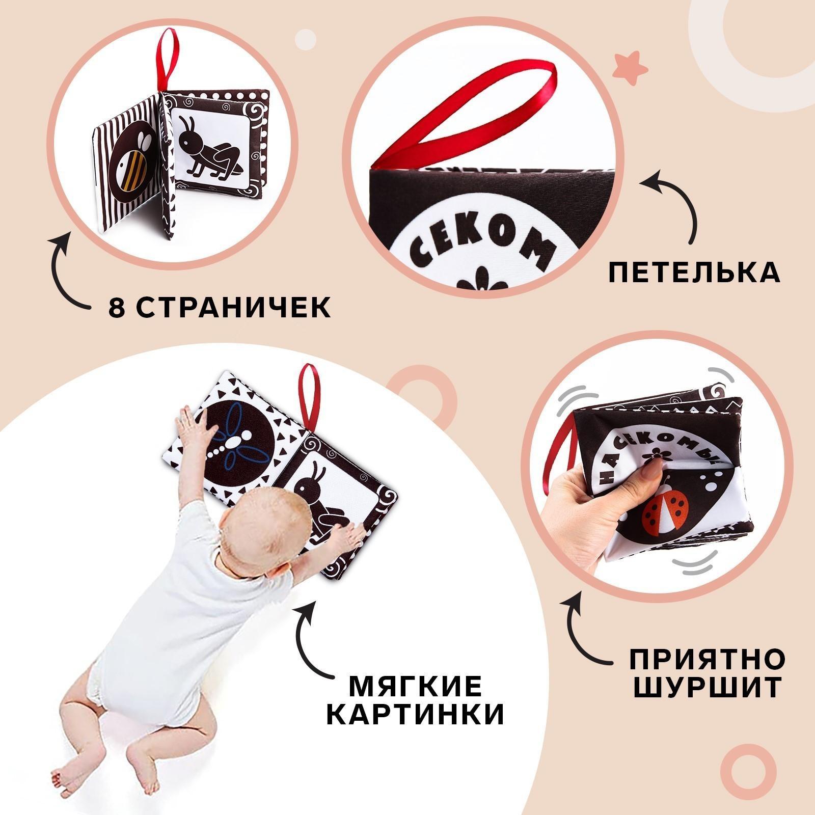 Книжка - шуршалка по методике Г. Домана «Насекомые», 12х12 см