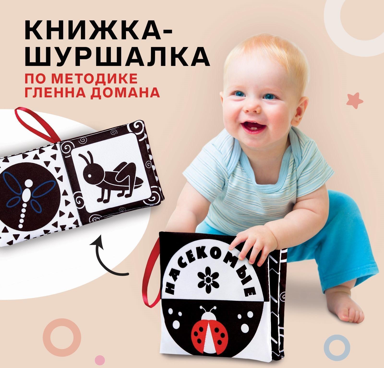 Книжка - шуршалка по методике Г. Домана «Насекомые», 12х12 см