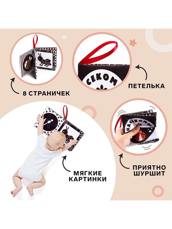 Книжка - шуршалка по методике Г. Домана «Насекомые», 12х12 см