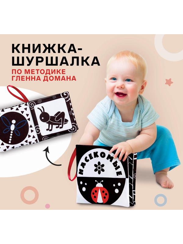 Книжка - шуршалка по методике Г. Домана «Насекомые», 12х12 см