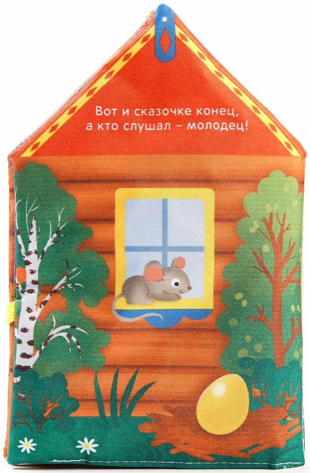 Книжка - шуршалка Сказка «Курочка Ряба», 14х20,5см