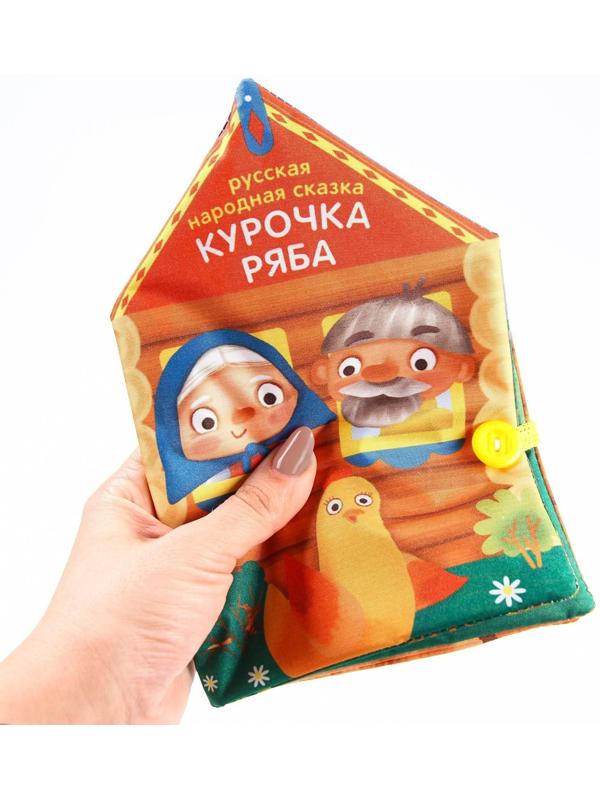 Книжка - шуршалка Сказка «Курочка Ряба», 14х20,5см