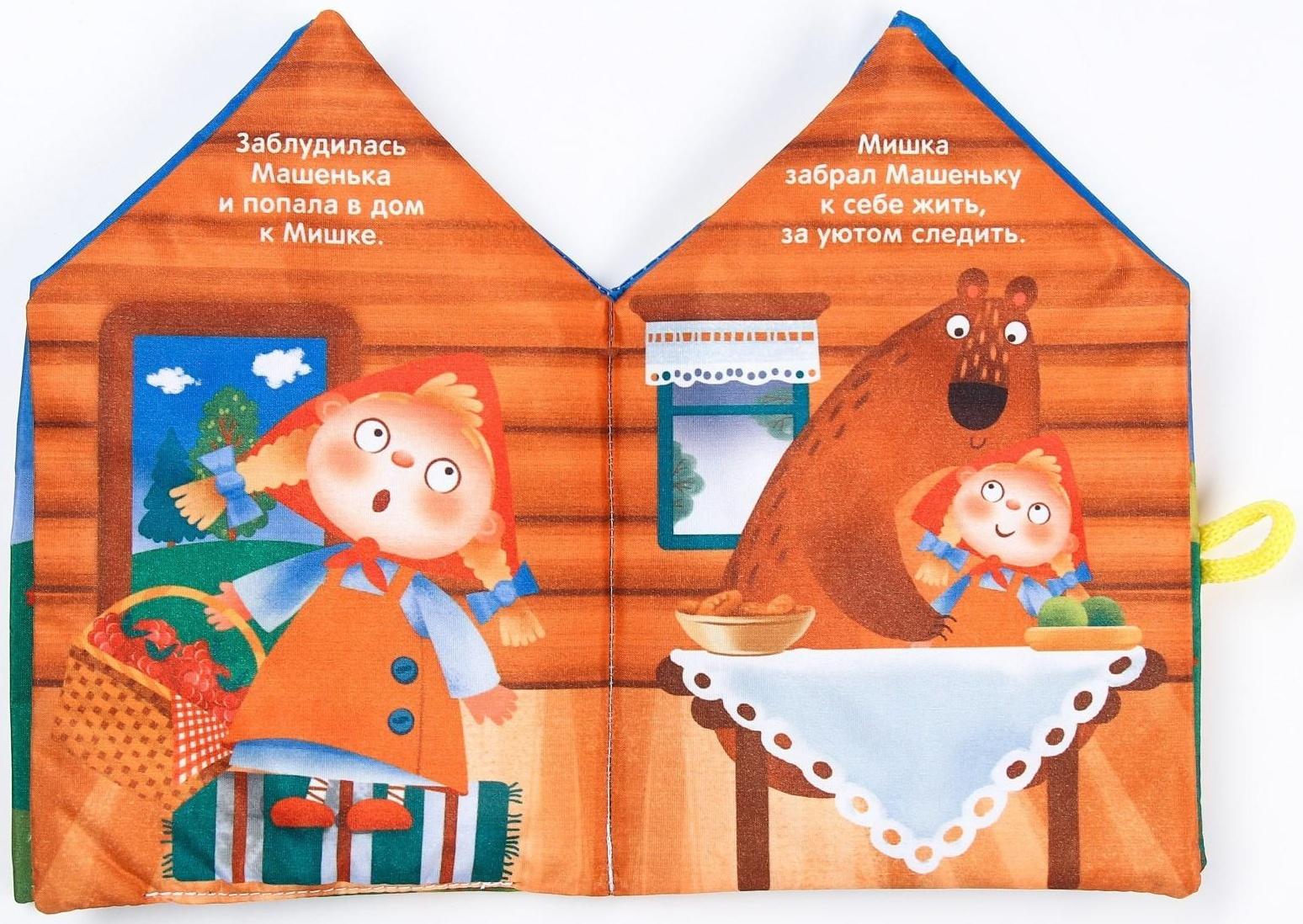 Книжка - шуршалка Сказка «Про Машу и Медведя», 14х20,5см