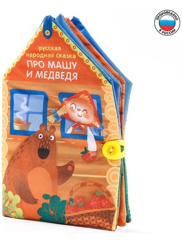 Книжка - шуршалка Сказка «Про Машу и Медведя», 14х20,5см