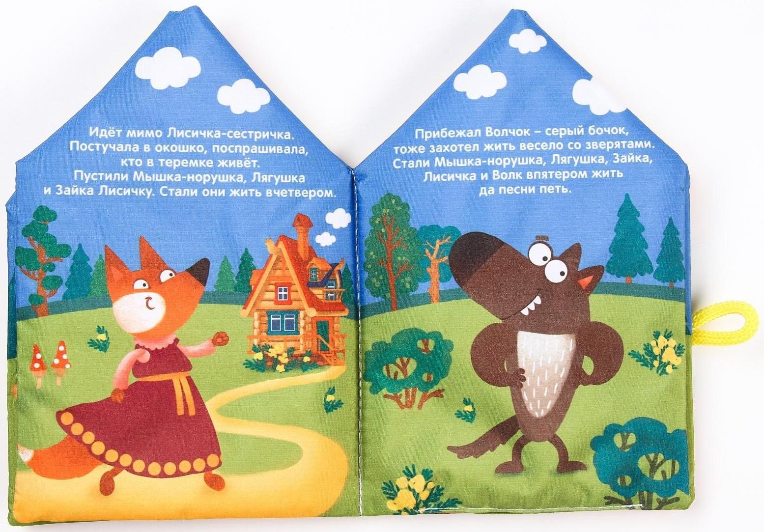 Книжка - шуршалка Сказка «Теремок», 14х20,5см