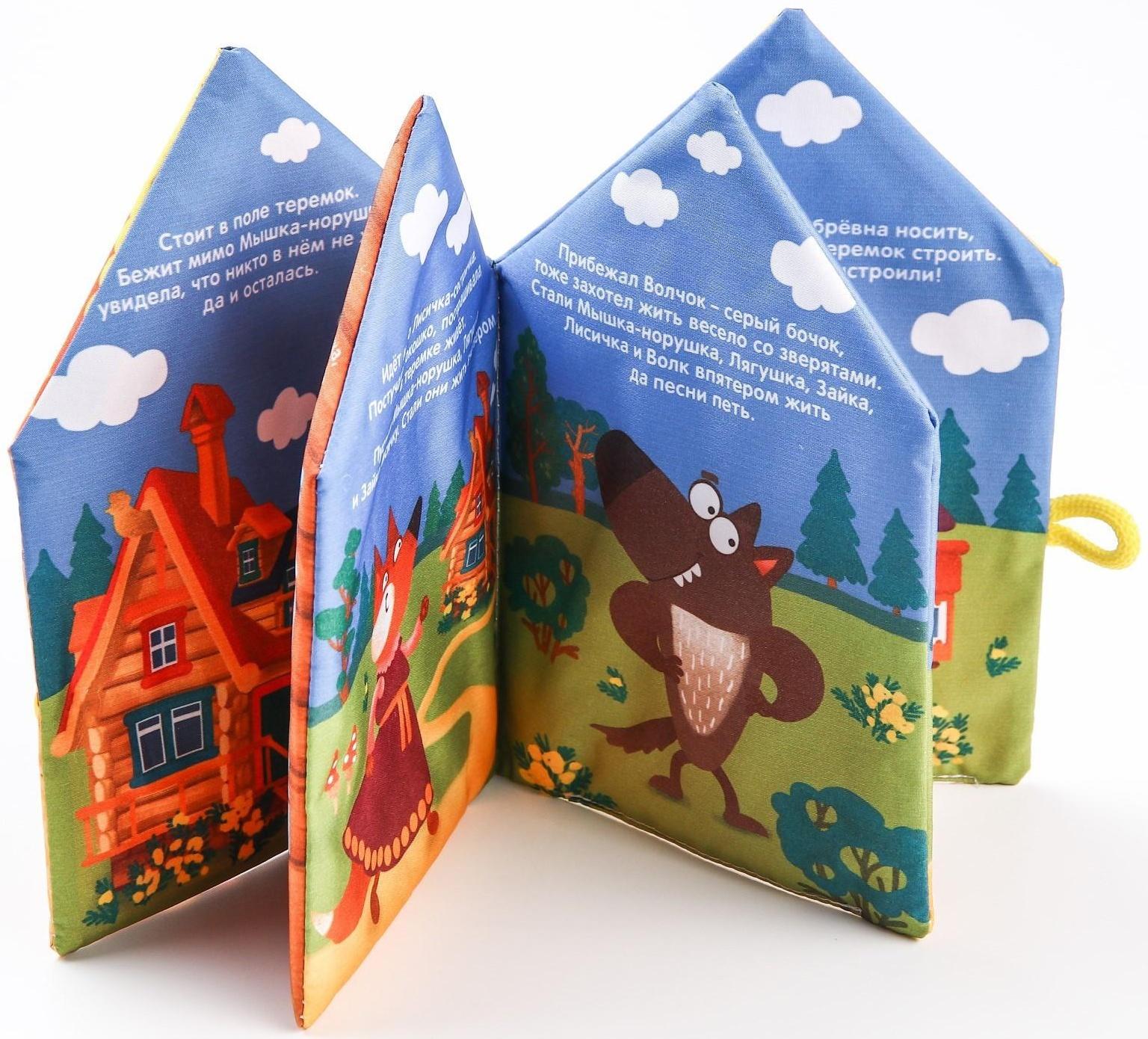 Книжка - шуршалка Сказка «Теремок», 14х20,5см