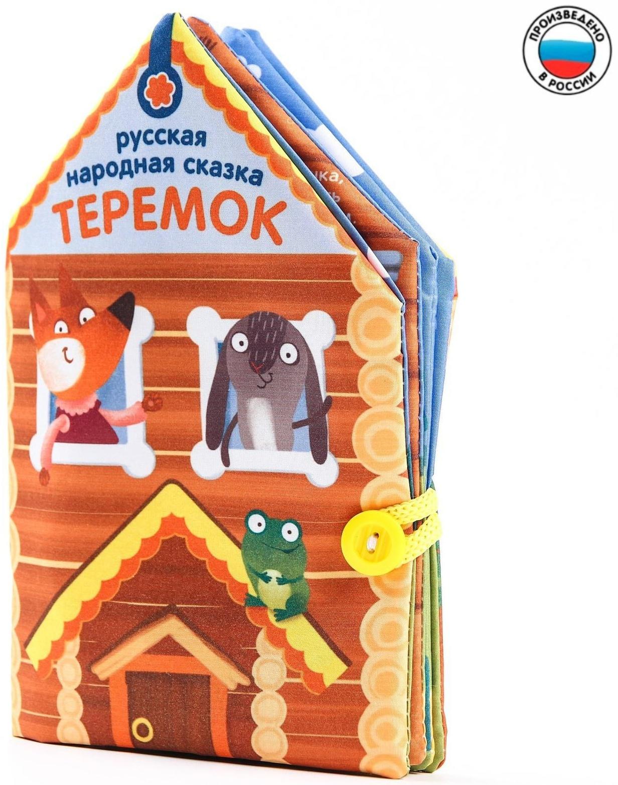 Книжка - шуршалка Сказка «Теремок», 14х20,5см