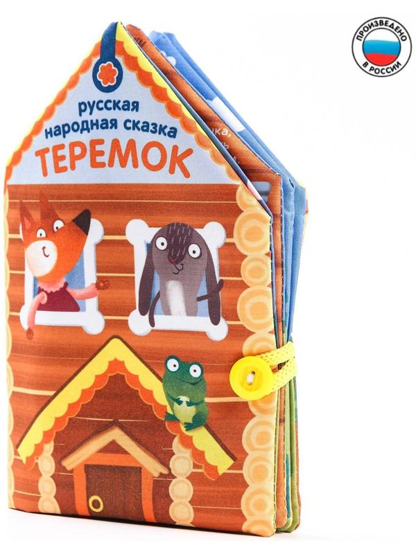 Книжка - шуршалка Сказка «Теремок», 14х20,5см