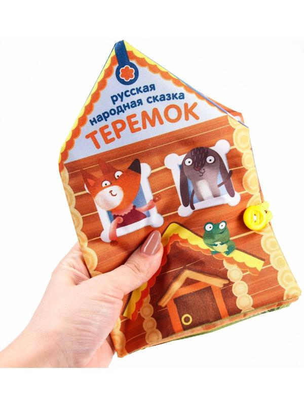 Книжка - шуршалка Сказка «Теремок», 14х20,5см