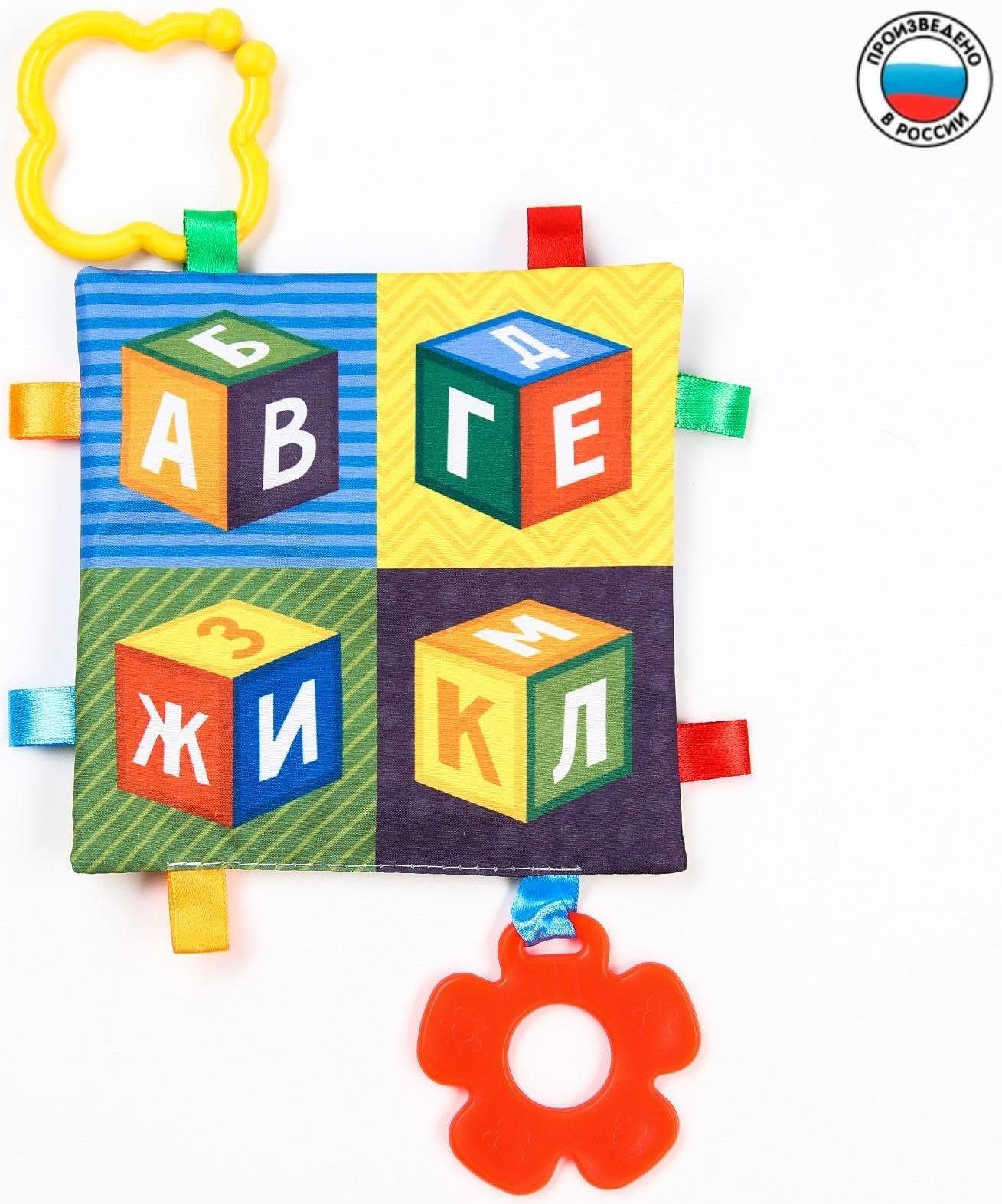 Петельки. Платочек - шуршалка «Алфавит» с грызунком, 15х15см