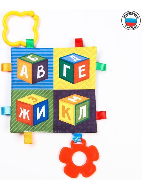 Петельки. Платочек - шуршалка «Алфавит» с грызунком, 15х15см