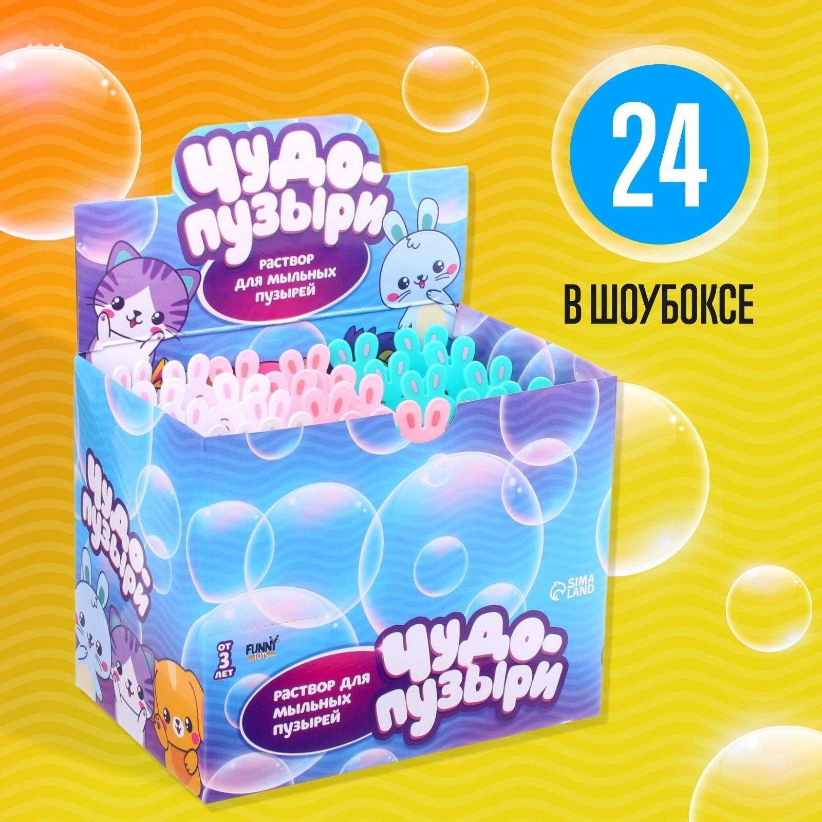 Мыльные пузыри «Милые зайчатки», колба 15 см