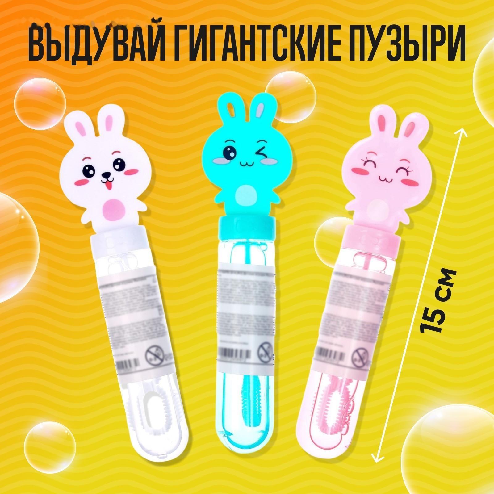 Мыльные пузыри «Милые зайчатки», колба 15 см