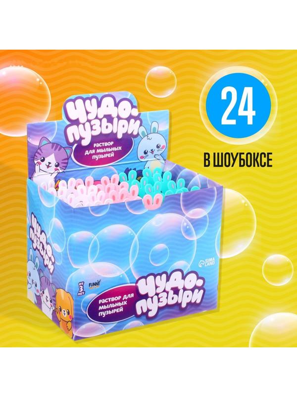 Мыльные пузыри «Милые зайчатки», колба 15 см