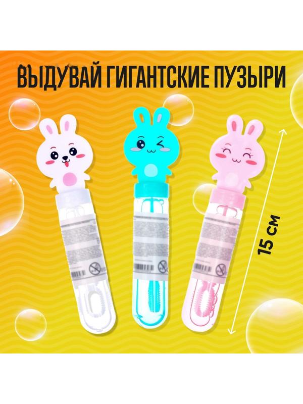Мыльные пузыри «Милые зайчатки», колба 15 см