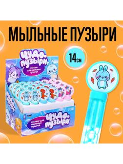 Мыльные пузыри, колба 14 см