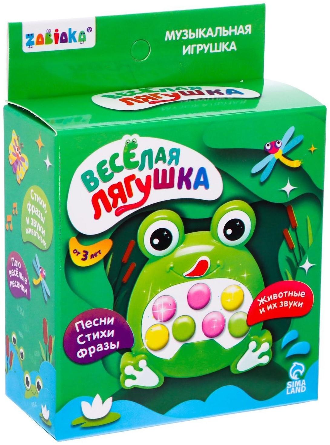 Музыкальная игрушка «Весёлая лягушка», звук, свет