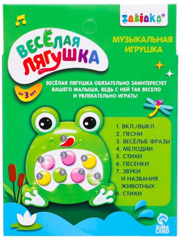 Музыкальная игрушка «Весёлая лягушка», звук, свет