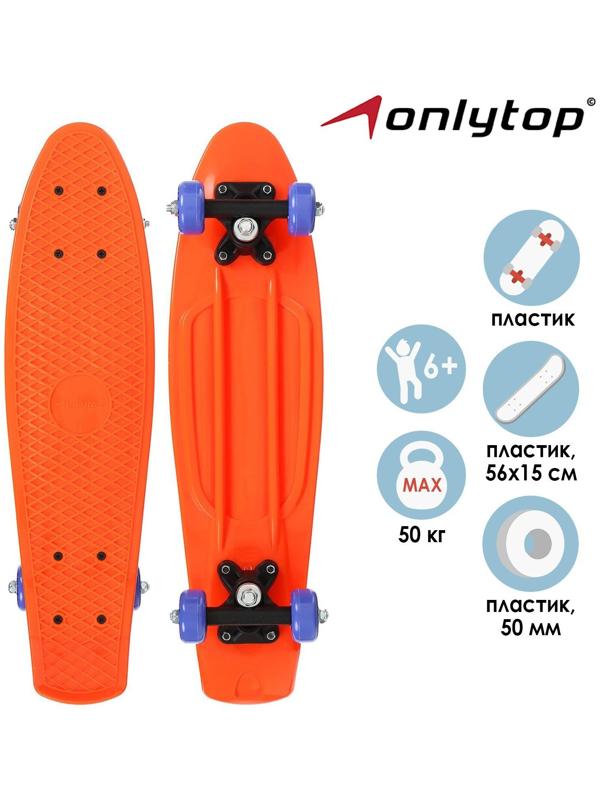Пенниборд 56 х 15 см, колеса PVC 50 мм, пластиковая подвеска, цвет оранжевый
