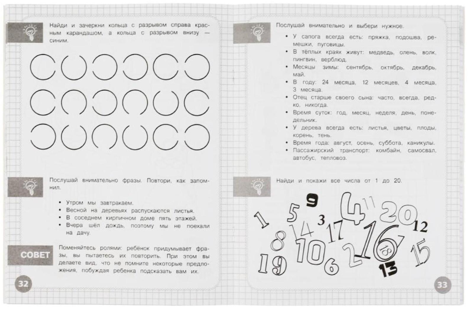 Полная программа дошкольника «Развитие внимания 5-6 лет» Жукова М.А.